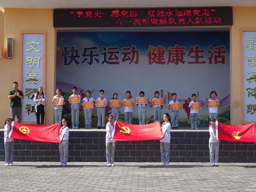 北京市平谷区门楼中心小学庆六一表彰大会暨新队员入队仪式