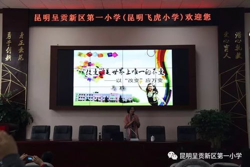 青年教师展风采 联盟借智促发展 昆明呈贡区第一小学与北京朝阳区呼家楼中心小学英语教学交流活动