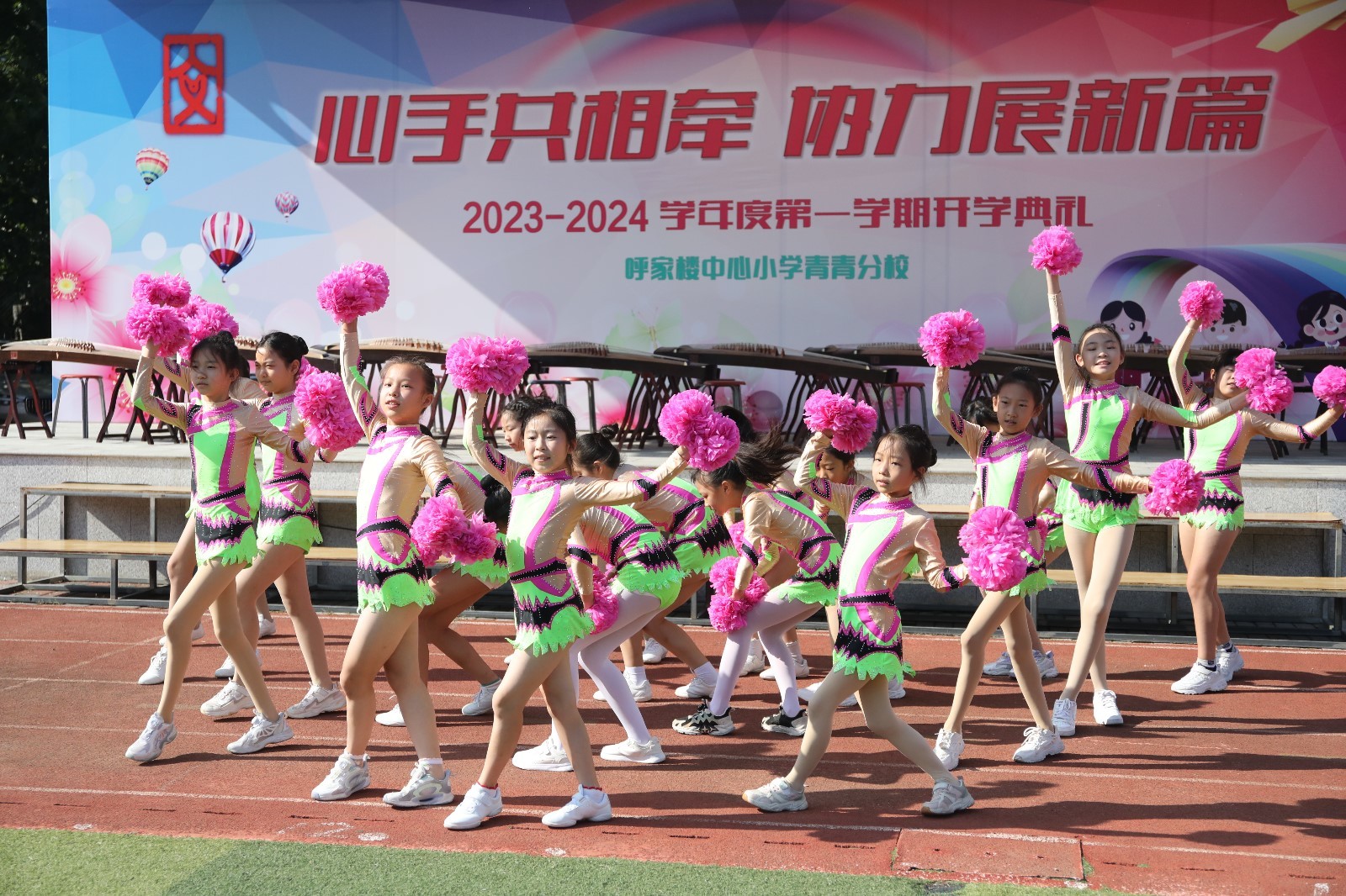 “心手共相牵协力展新篇”呼家楼中心小学青青分校2023年秋季开学典礼
