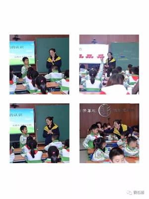 【微石楼】两校互动,携手共进--我县沁园春小学VS北京朝阳芳草地国际学校丽泽分校教研活动交流