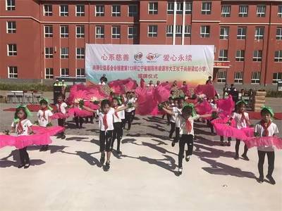 品牌|2017让爱传出去 --第113所辽宁省朝阳市凌源市大王杖子尚赫梁红小学揭牌仪式