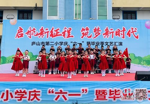 庐山市第二小学举行庆 六一 暨毕业季文艺汇演 组图