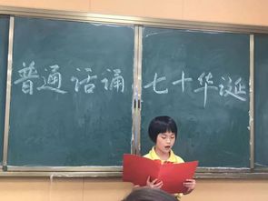 普通话诵七十华诞 规范字书写爱国情 朝阳中心小学普通话推广