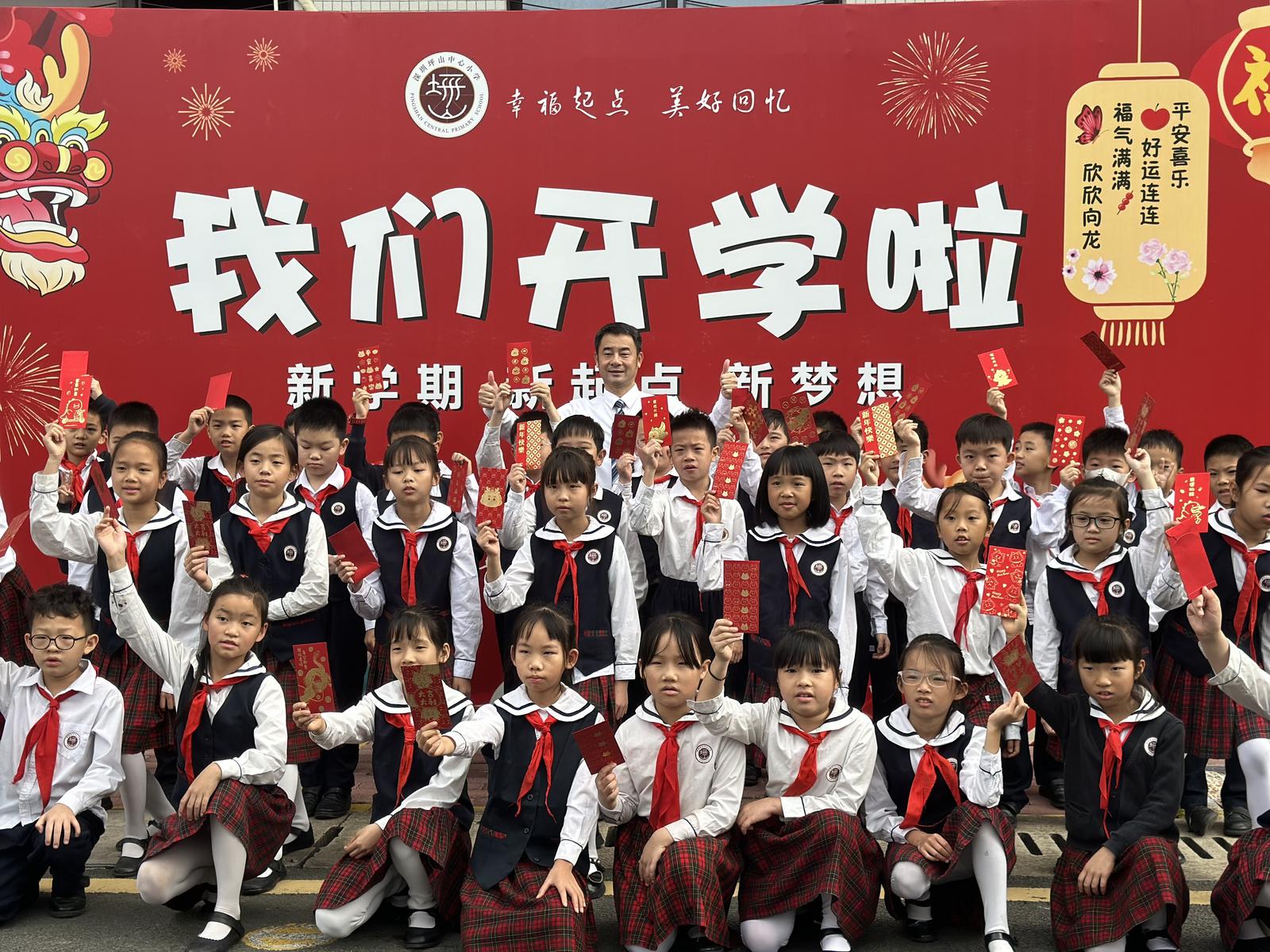 龙重启航！坪山中心小学喜迎“开学第一课”