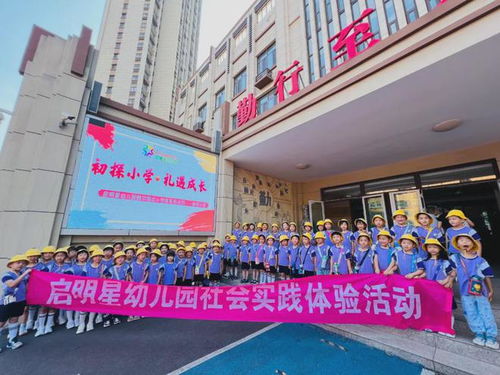 行走的课堂,体验中成长丨幼小衔接系列活动