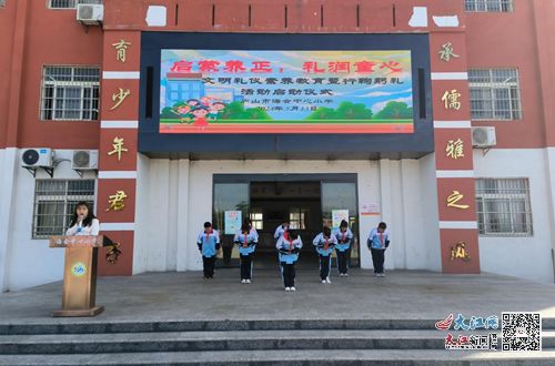 庐山市海会中心小学 文明礼仪素养教育暨行鞠躬礼 活动启动仪式举行 组图