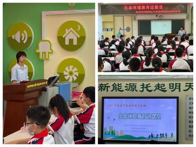 保护臭氧层 保护地球上的生命——朝阳中心小学生态环境教育纪实